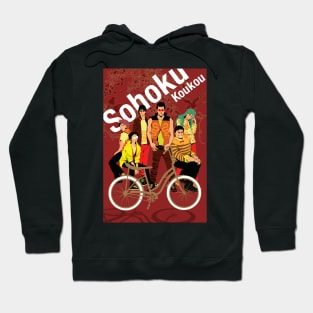 Sohoku Hoodie